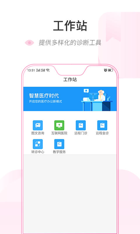 智慧健康烏魯木齊2