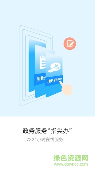 遼事通app最新版0
