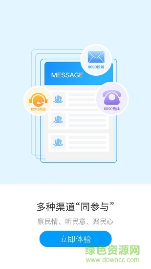 遼事通app最新版3