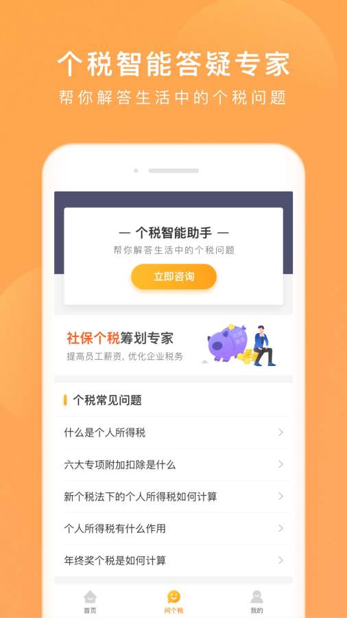 個人所得稅官方版1