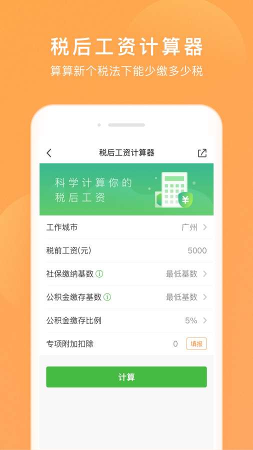 個人所得稅官方版2