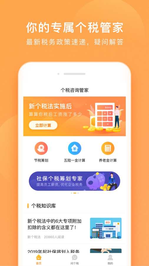 個人所得稅官方版0