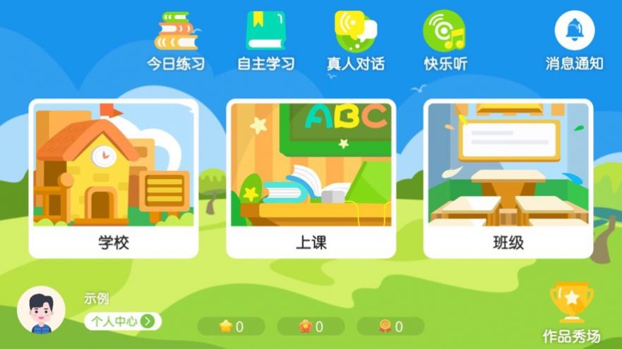 夢想天地英語0