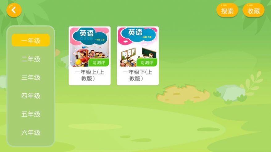 夢想天地英語1