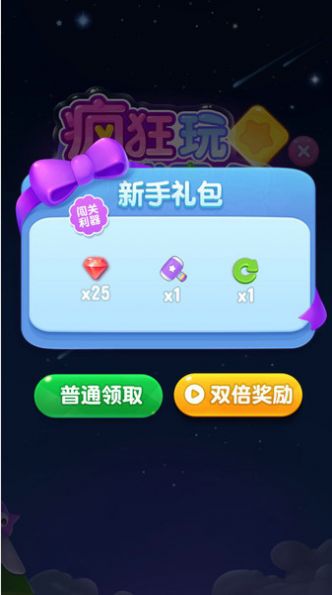 爆破消星星紅包版1