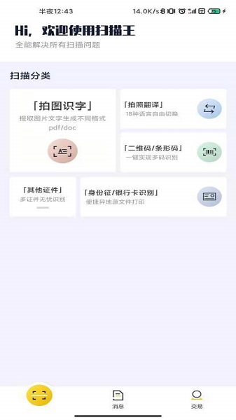 老王全能掃描王1