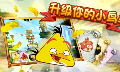 憤怒的小鳥(niǎo)2無(wú)敵版0