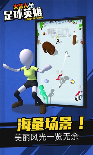 火柴人足球英雄1