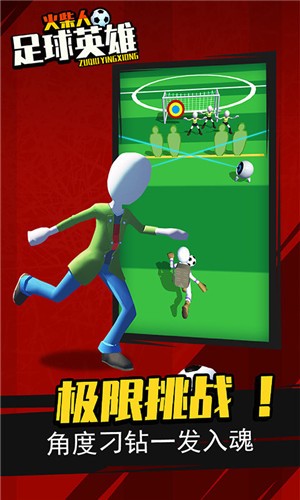 火柴人足球英雄0