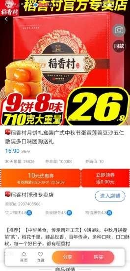 淘寶免單神器app0