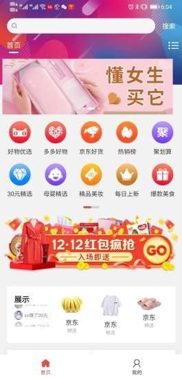 淘寶免單神器app1