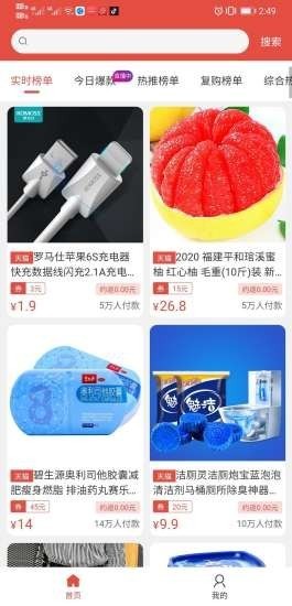 淘寶免單神器app2