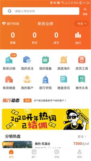 內行賣房3