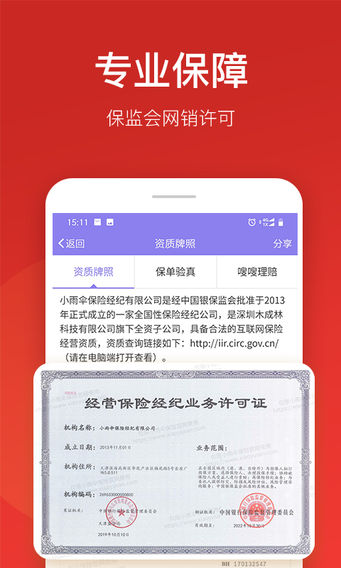 小雨傘保險3