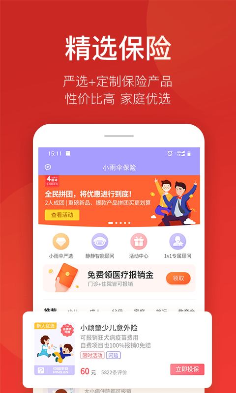 小雨傘保險2
