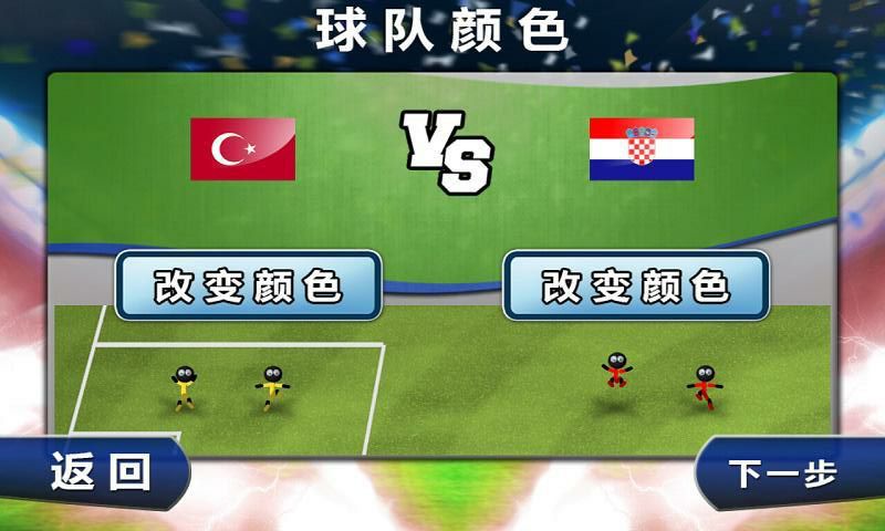 火柴人足球20160