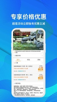 駿途旅游2