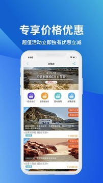 駿途旅游1
