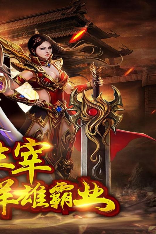 龍城霸業戰神切割gm版2