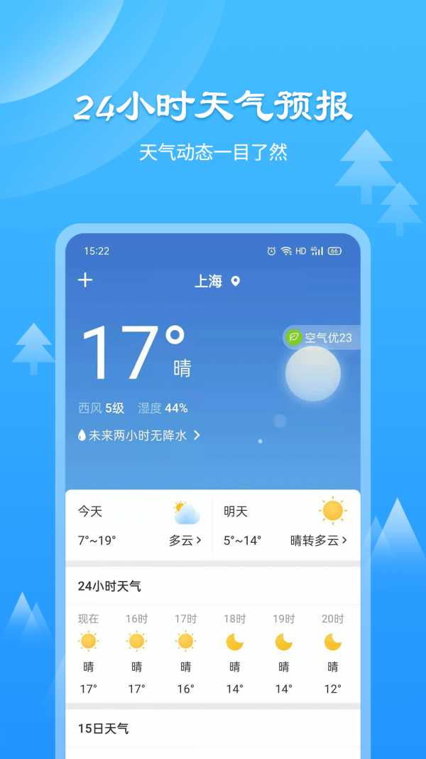 風和天氣通0