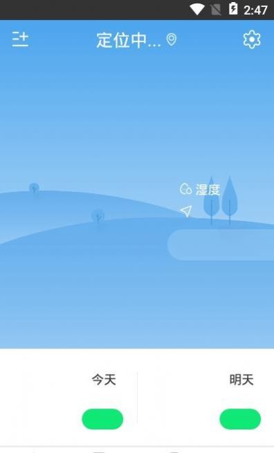 輕簡實時天氣app1
