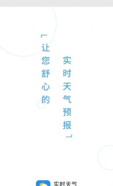 輕簡實時天氣app2