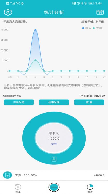 小微記賬1