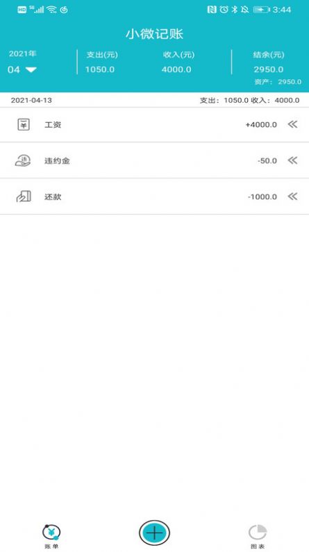小微記賬2