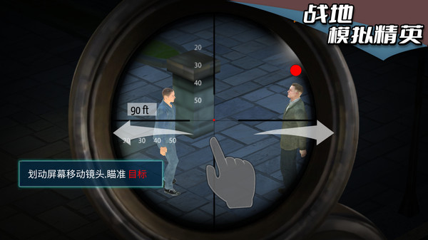 戰(zhàn)地模擬精英1