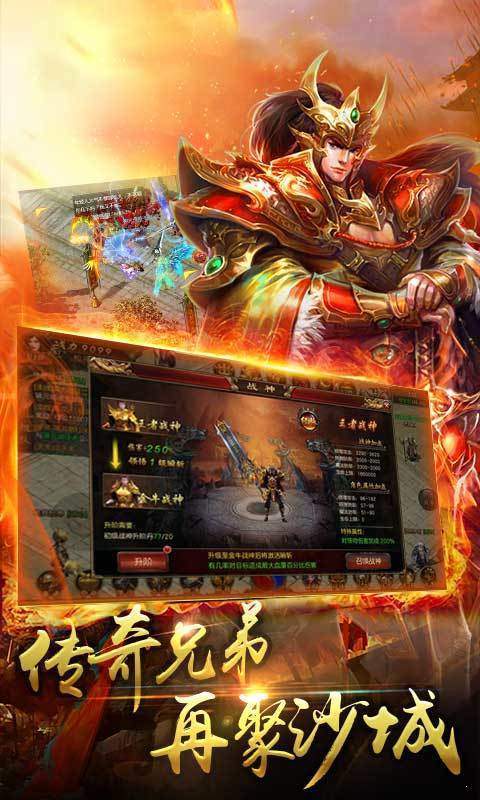 烈火戰神最新版2