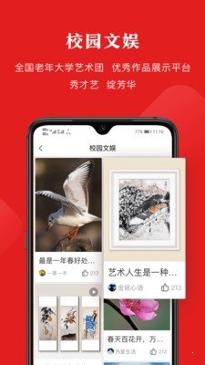 網上老年大學3