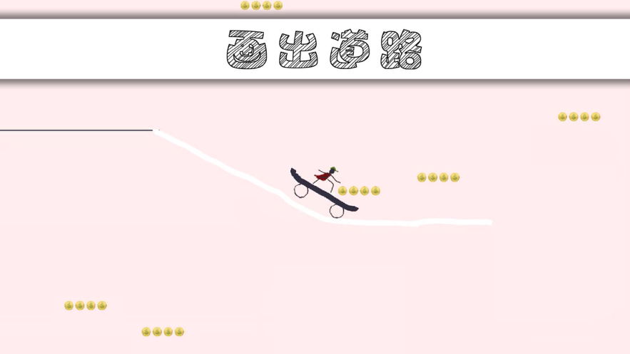 畫個車九游版3
