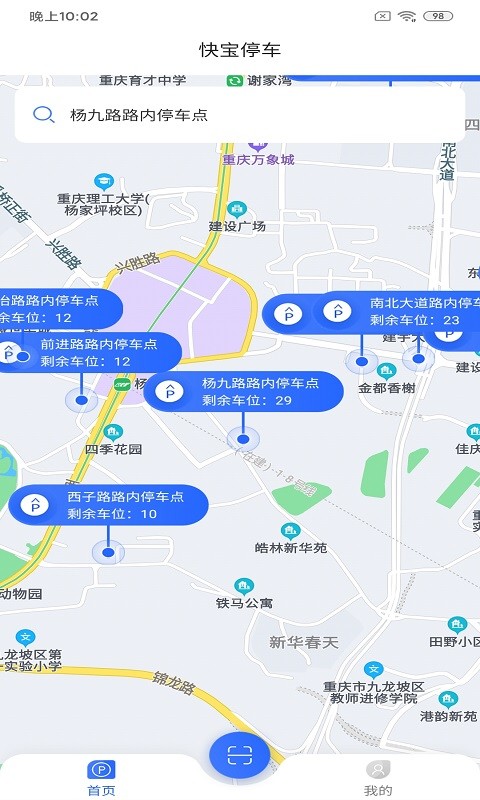 快寶停車1