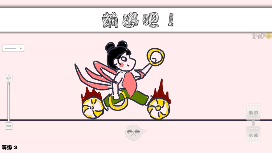 畫個車九游版0