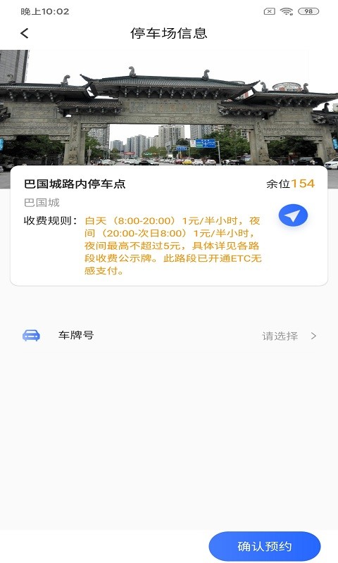 快寶停車2