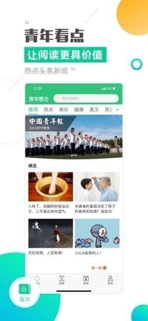青年看點2