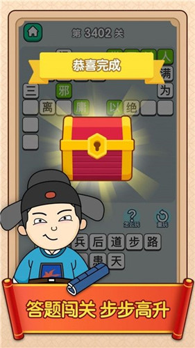 成語小富翁領紅包0