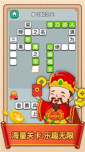 成語小富翁領紅包2