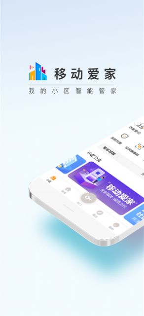 移動(dòng)愛(ài)家暢享會(huì)員app下載2