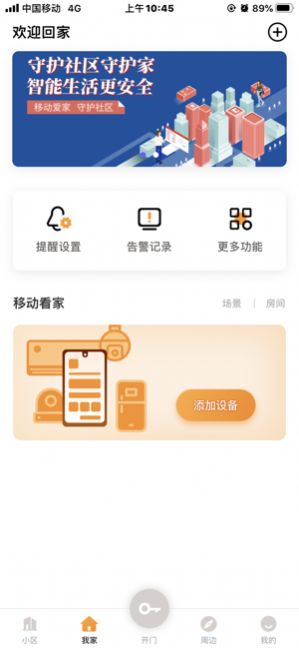 移動(dòng)愛(ài)家暢享會(huì)員app下載1
