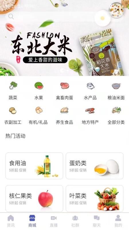 農(nóng)產(chǎn)之家app0