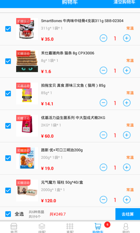 派摩商城軟件1