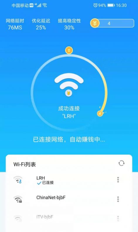 WiFi暢享app1