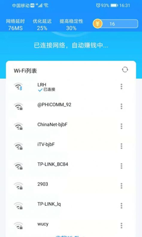 WiFi暢享app2