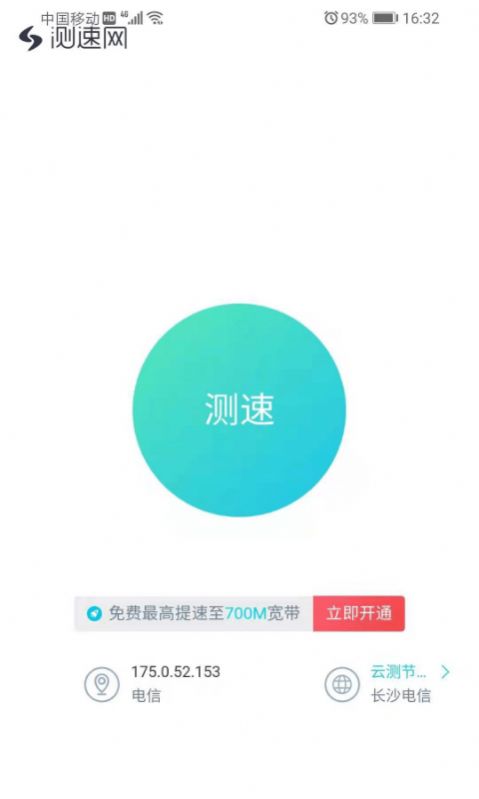 WiFi暢享app0
