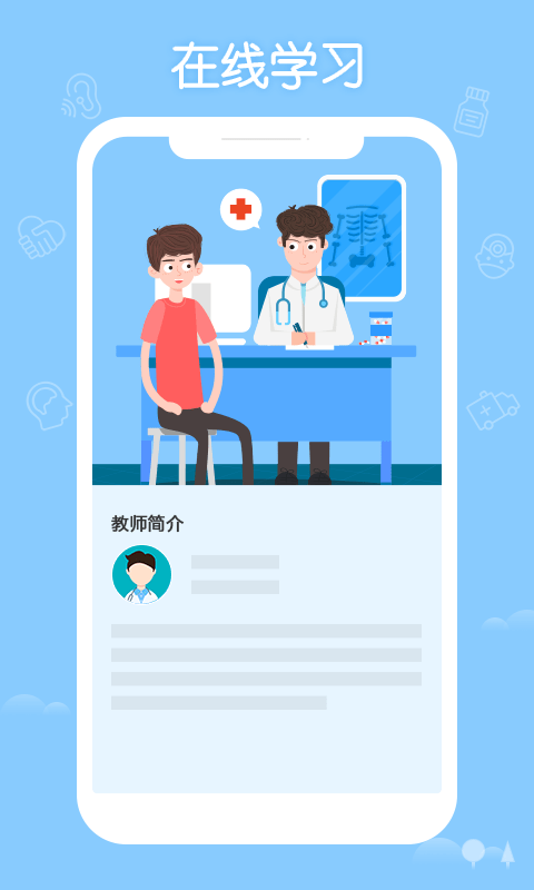 掌上華醫(yī)0