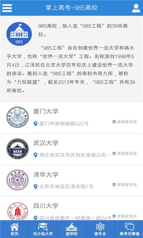 高考志愿報(bào)考指南1