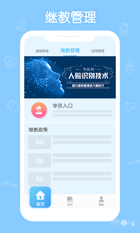 掌上華醫(yī)1