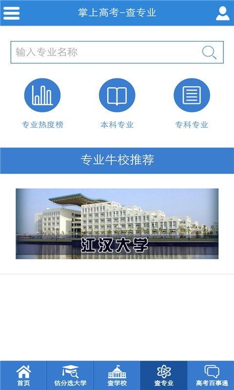 高考志愿報(bào)考指南2