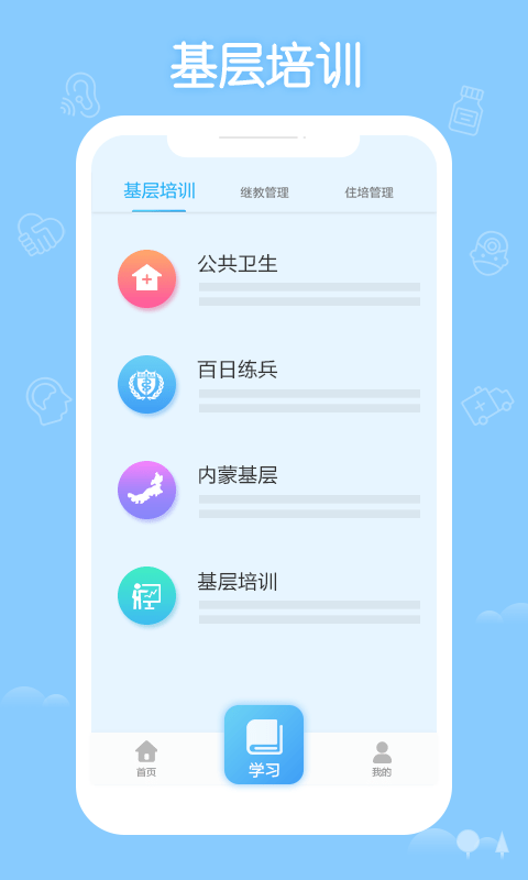 掌上華醫(yī)2